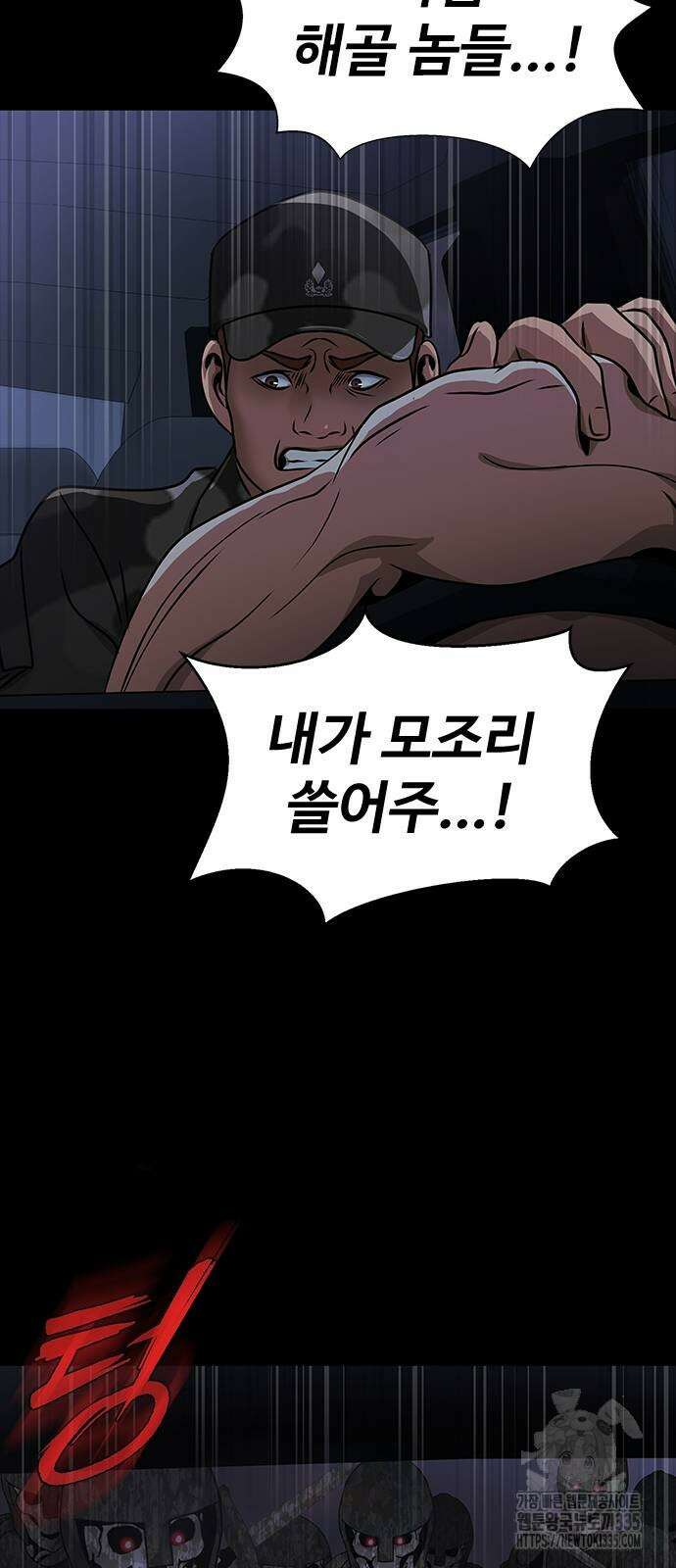 강철을 먹는 플레이어 38화 88