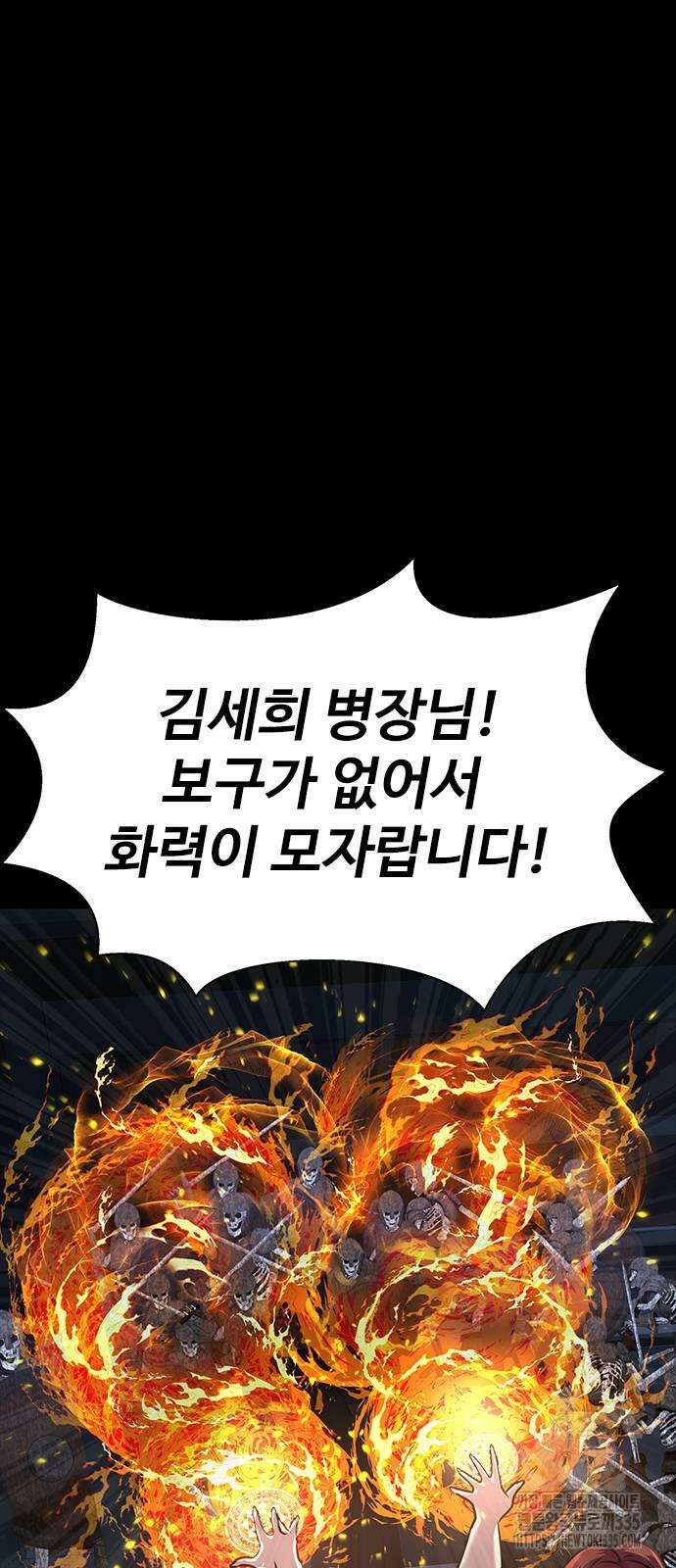 강철을 먹는 플레이어 38화 95