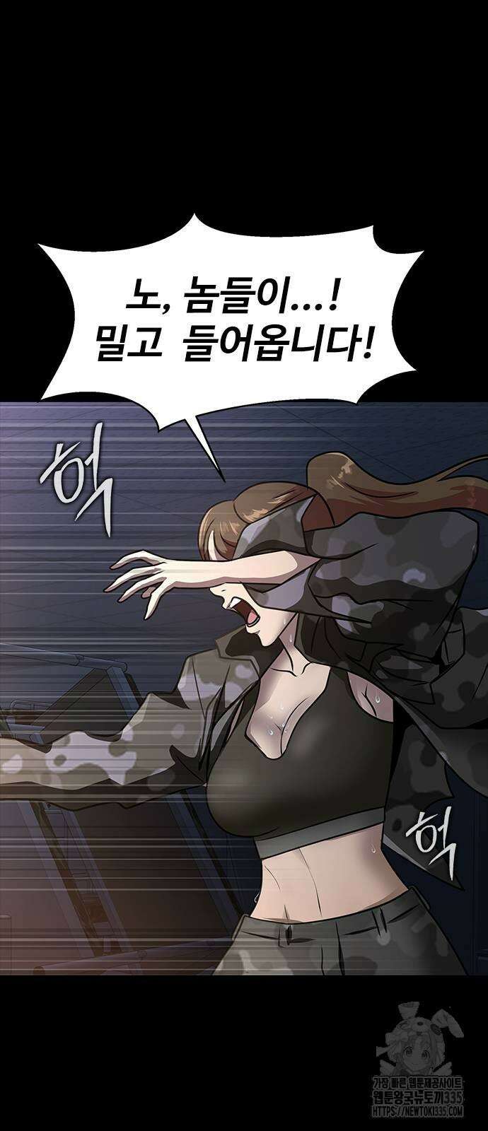 강철을 먹는 플레이어 38화 97