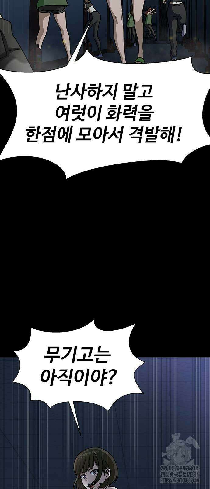 강철을 먹는 플레이어 38화 99
