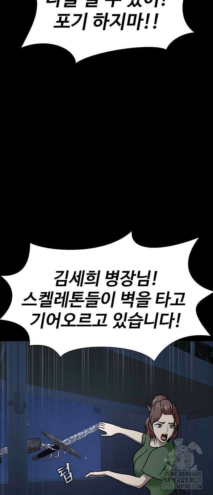 강철을 먹는 플레이어 38화 103
