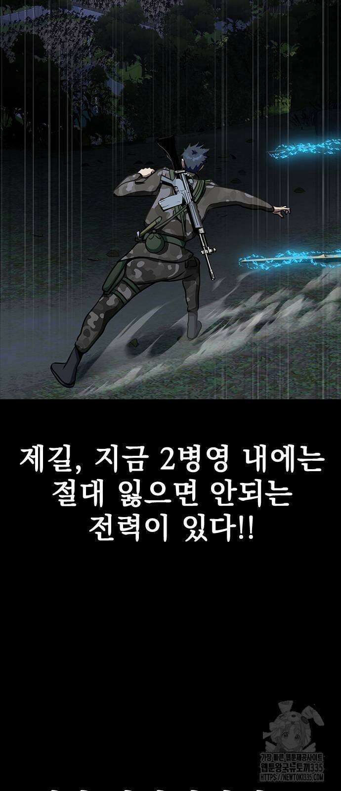 강철을 먹는 플레이어 38화 106