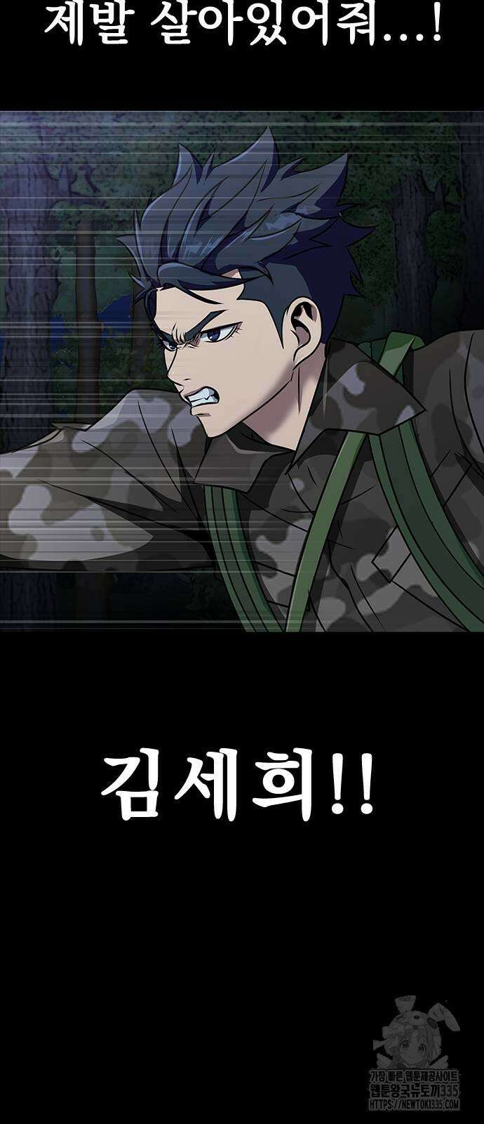 강철을 먹는 플레이어 38화 107