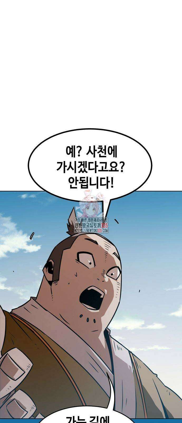 사천당가의 검신급 소가주가 되었다 15화 1