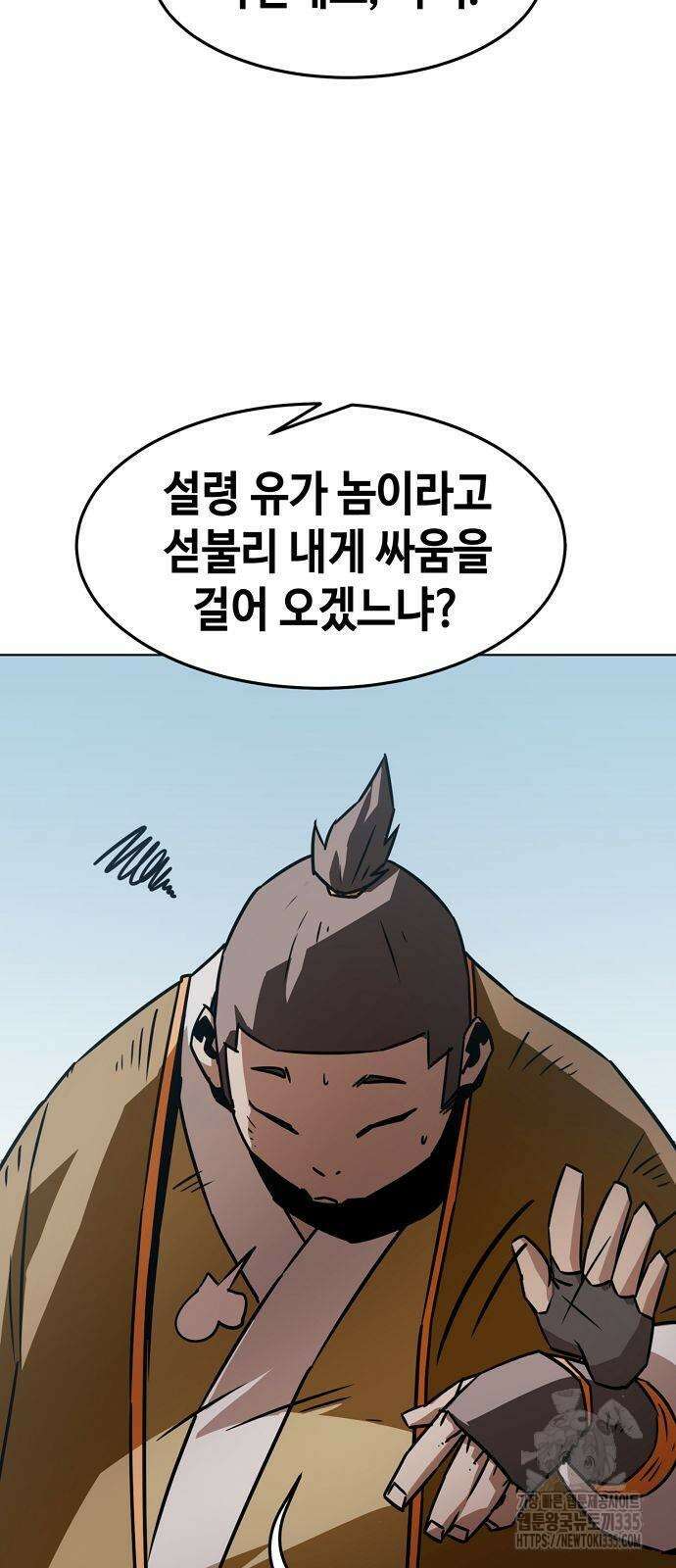 사천당가의 검신급 소가주가 되었다 15화 4