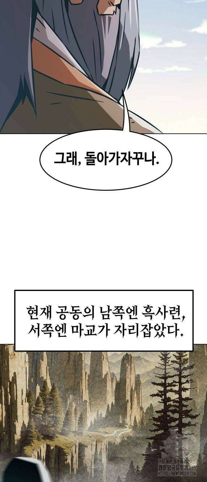 사천당가의 검신급 소가주가 되었다 15화 6