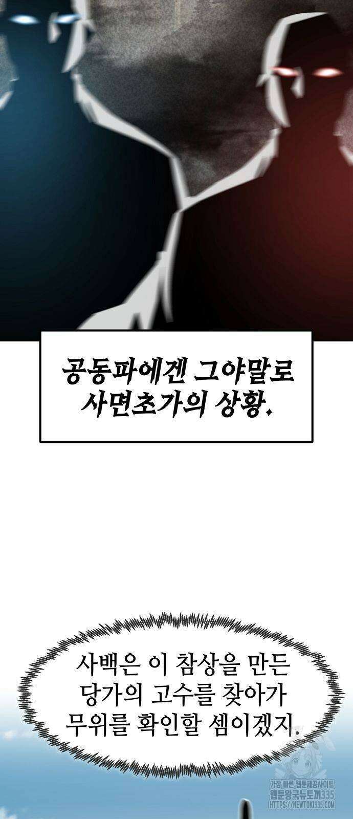 사천당가의 검신급 소가주가 되었다 15화 7