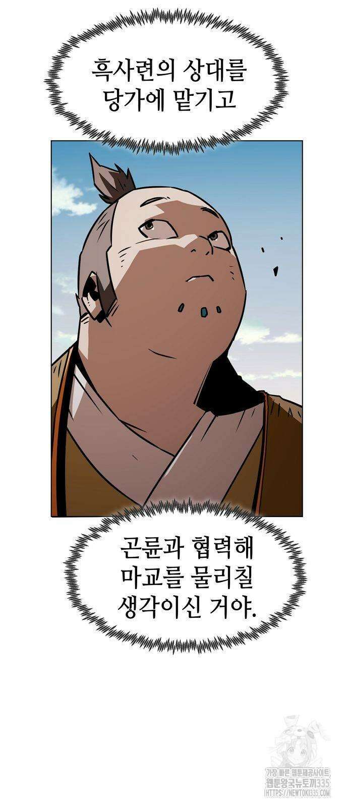 사천당가의 검신급 소가주가 되었다 15화 9