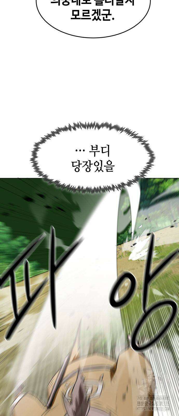 사천당가의 검신급 소가주가 되었다 15화 11