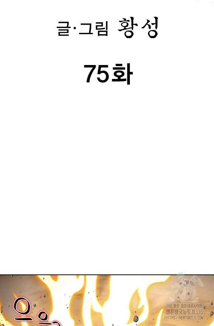 무쌍 75화 2