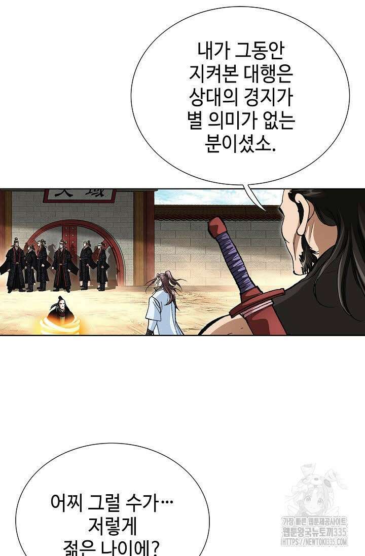 무쌍 75화 10