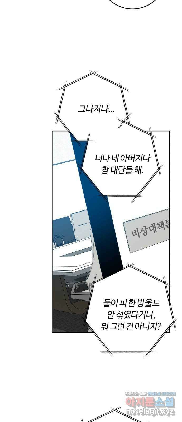 나랑 해요 48화 3