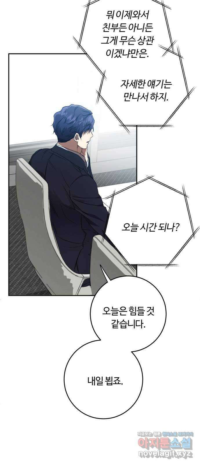 나랑 해요 48화 4