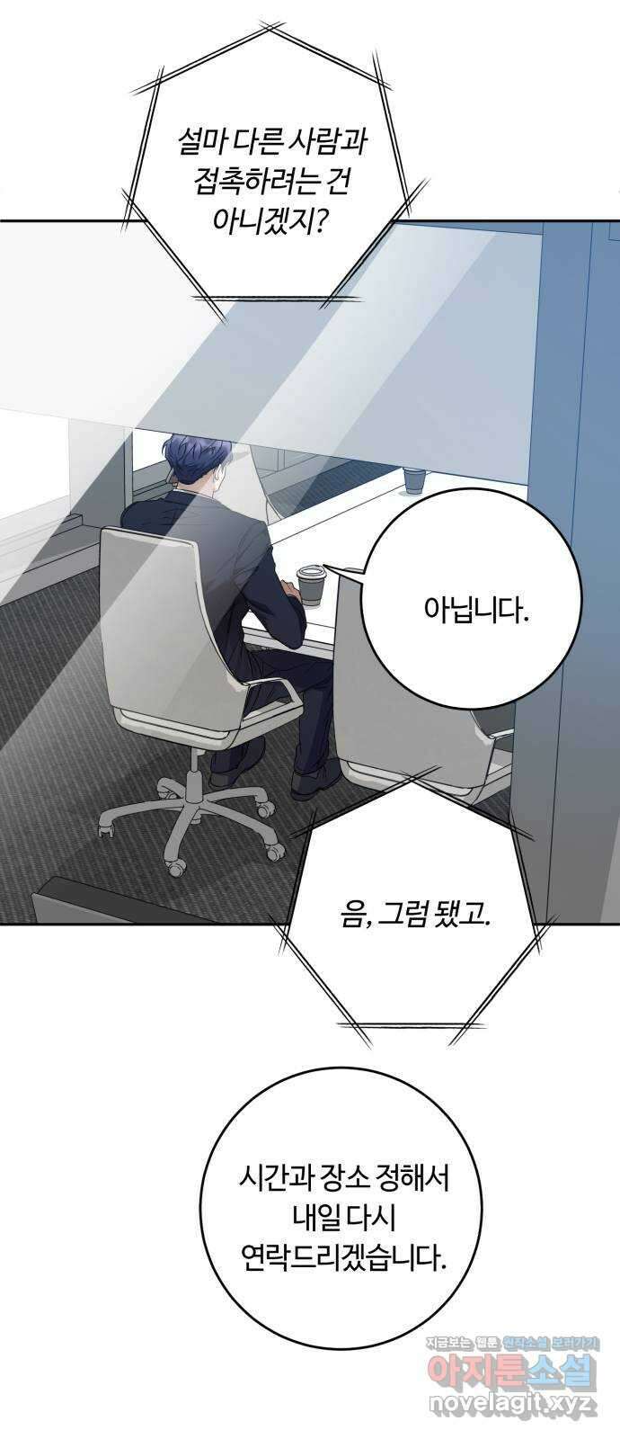 나랑 해요 48화 5