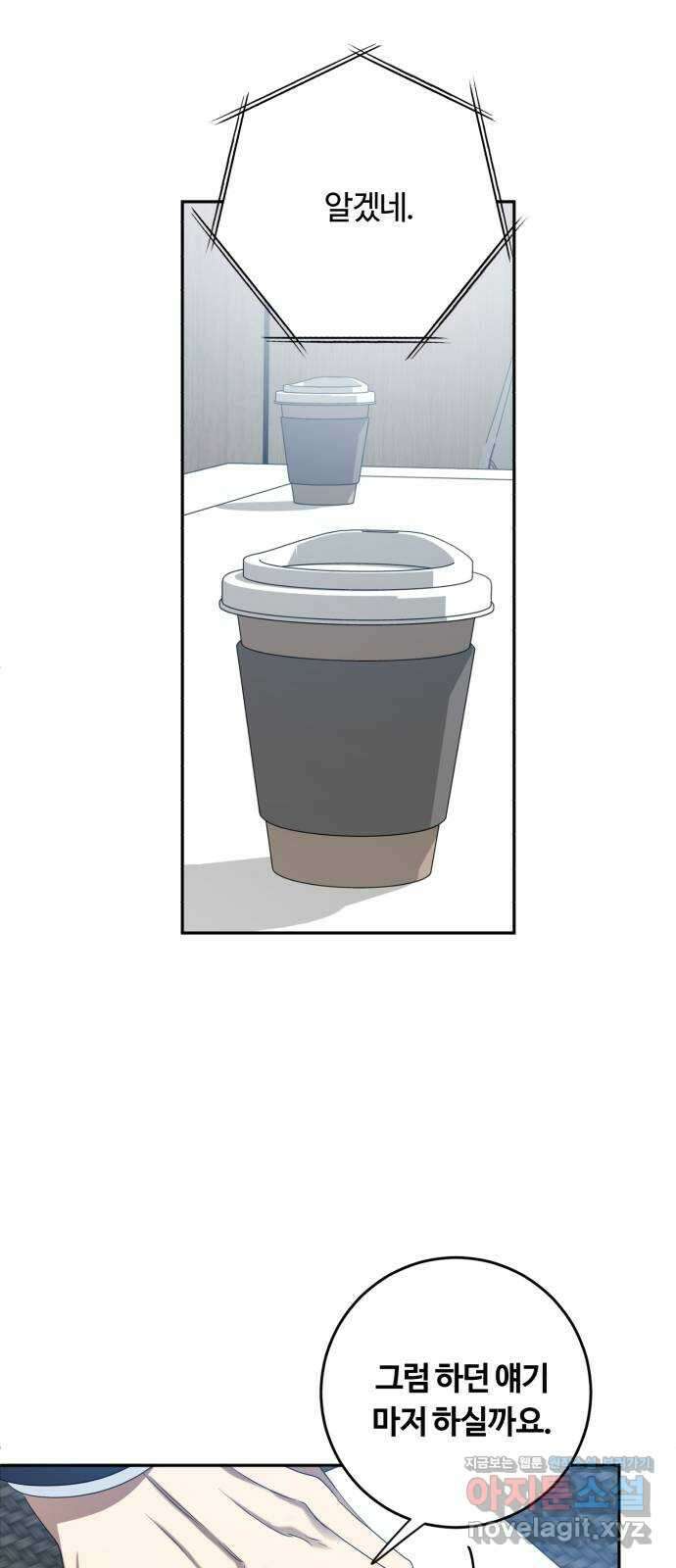나랑 해요 48화 6