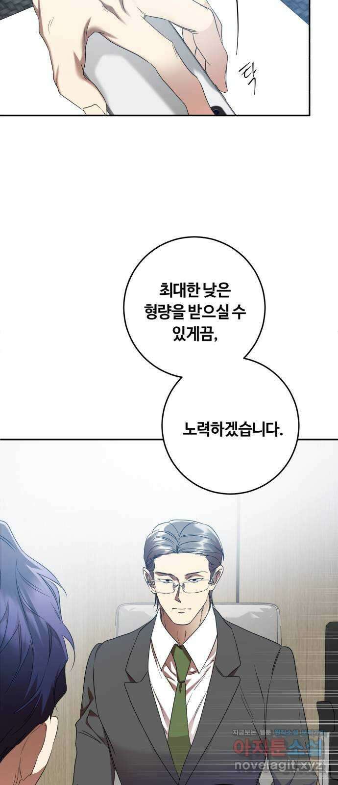 나랑 해요 48화 7