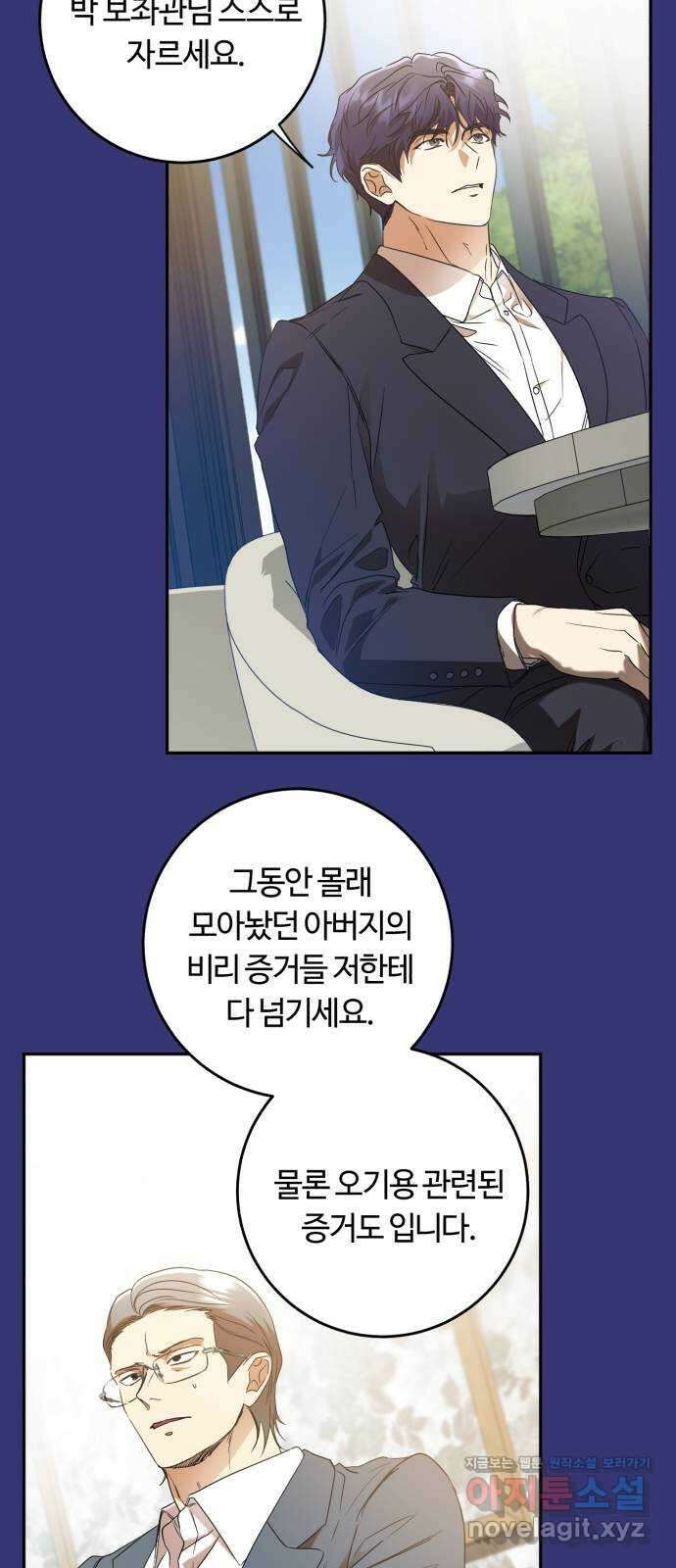 나랑 해요 48화 12