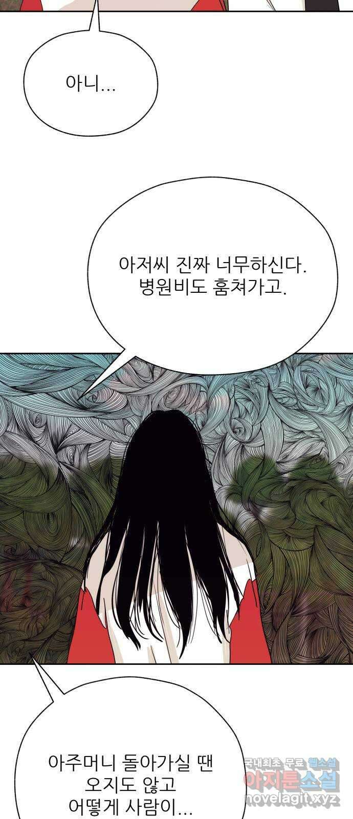 더 베이비시터 44화 - 뫼비우스의 띠 3