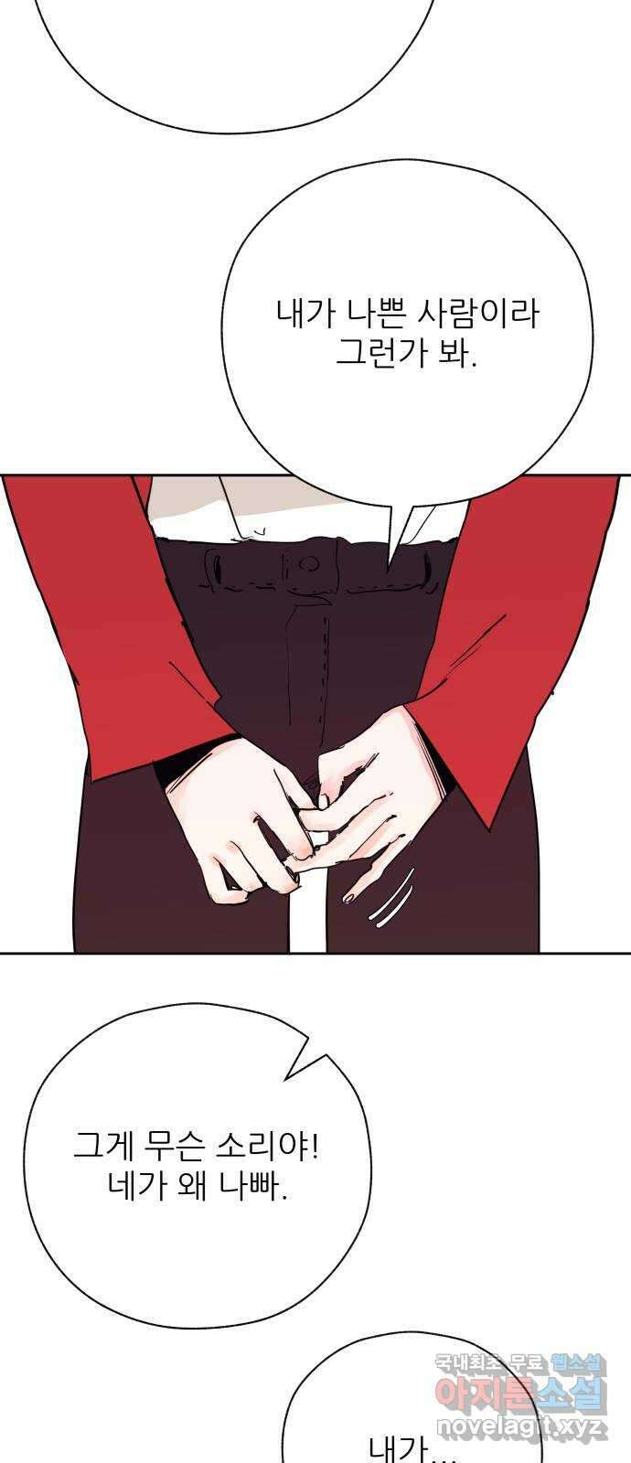 더 베이비시터 44화 - 뫼비우스의 띠 4