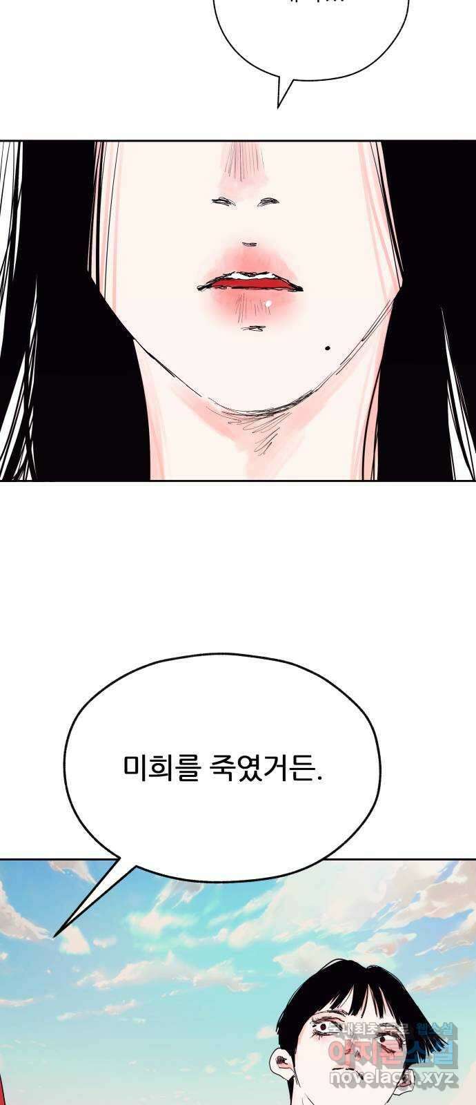 더 베이비시터 44화 - 뫼비우스의 띠 5