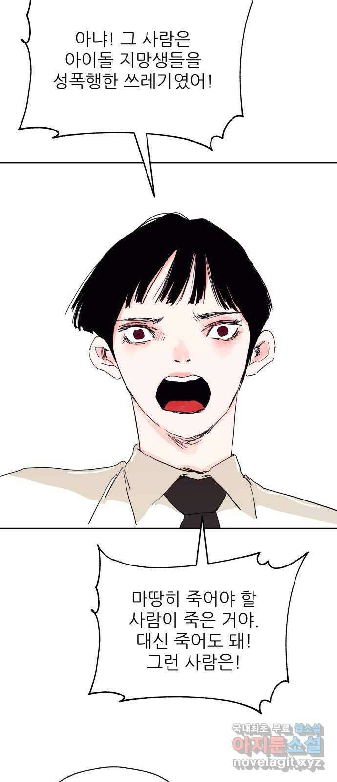 더 베이비시터 44화 - 뫼비우스의 띠 8
