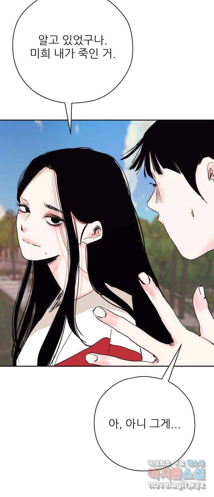 더 베이비시터 44화 - 뫼비우스의 띠 9