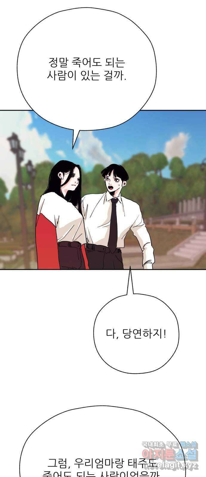 더 베이비시터 44화 - 뫼비우스의 띠 10
