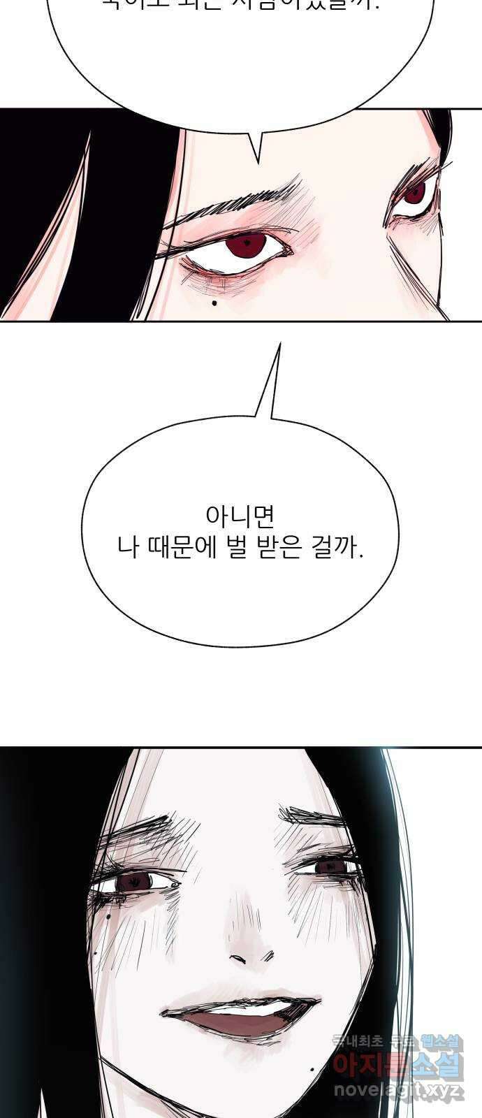 더 베이비시터 44화 - 뫼비우스의 띠 11