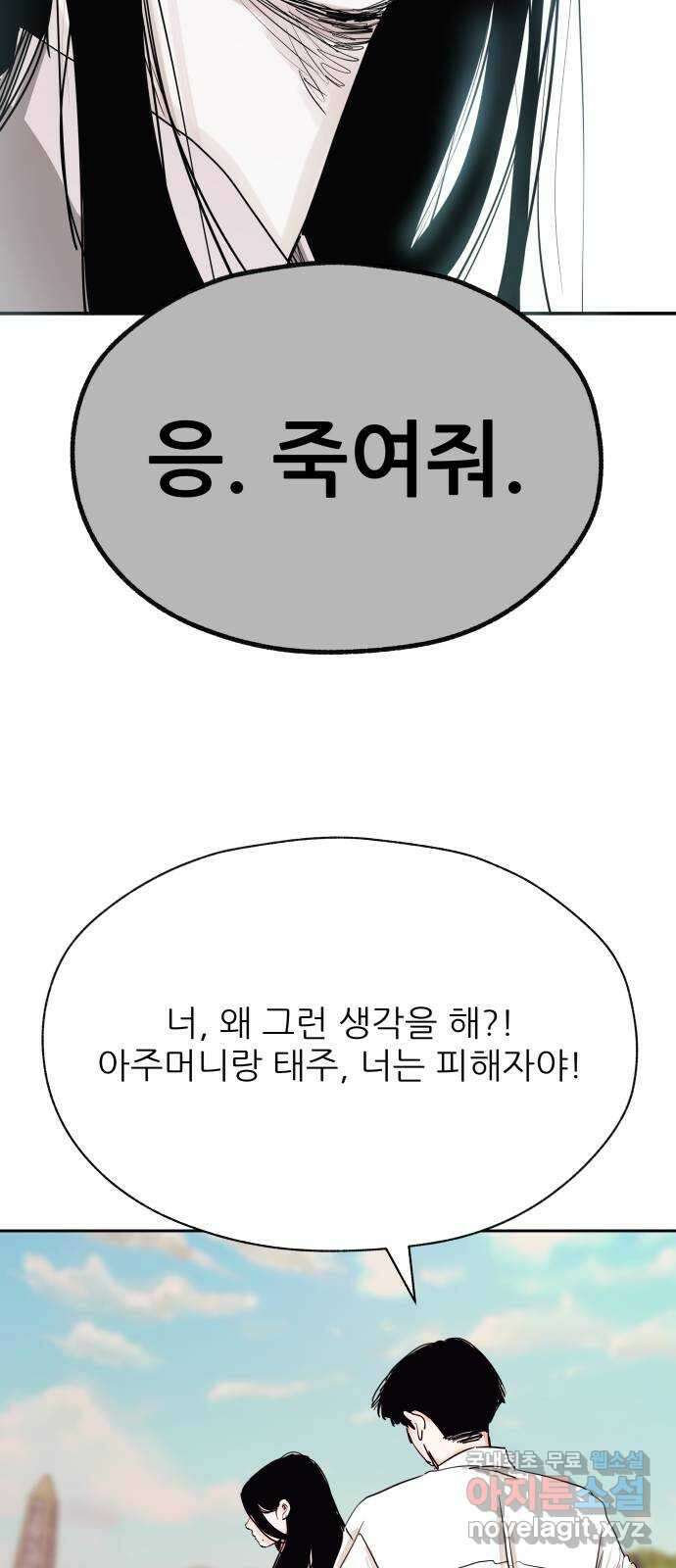 더 베이비시터 44화 - 뫼비우스의 띠 12
