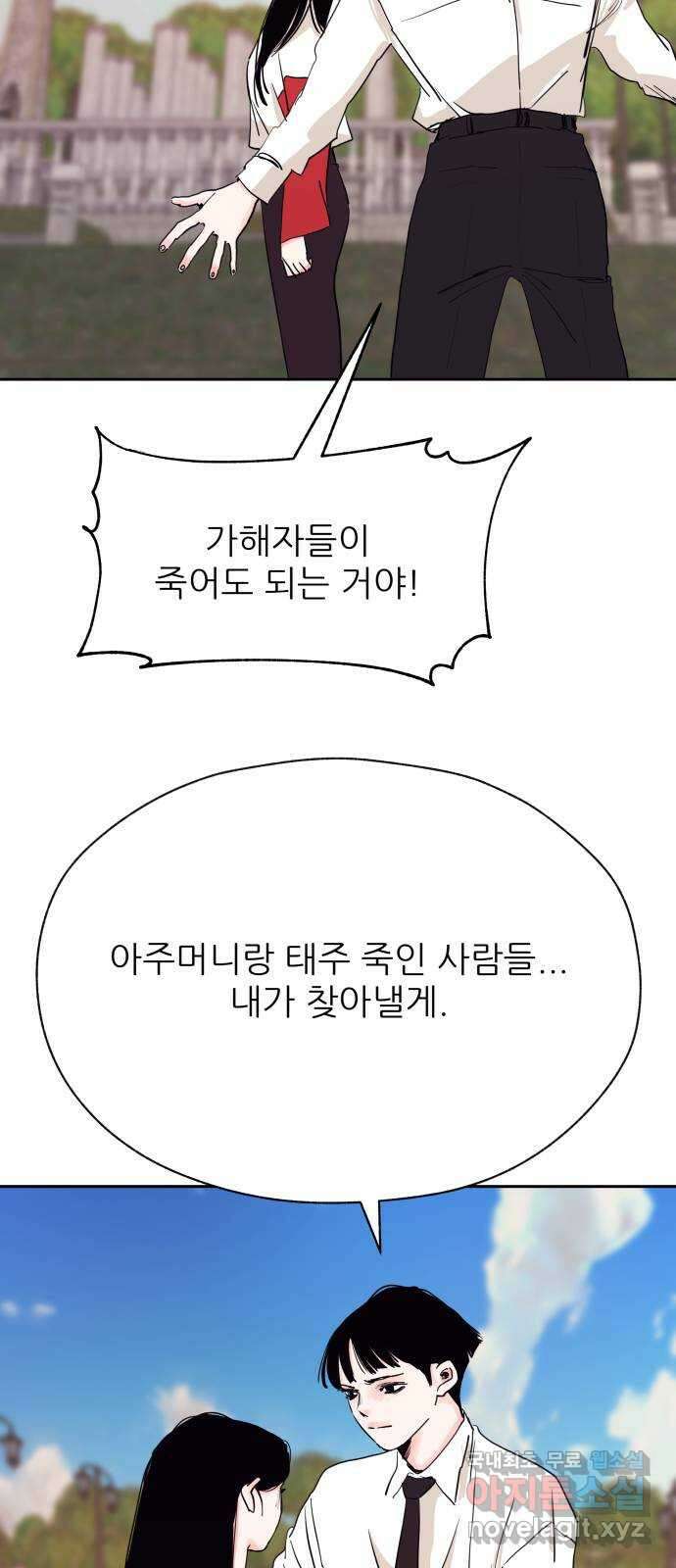 더 베이비시터 44화 - 뫼비우스의 띠 13