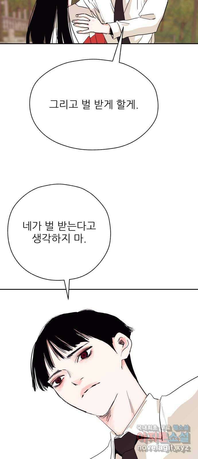 더 베이비시터 44화 - 뫼비우스의 띠 14