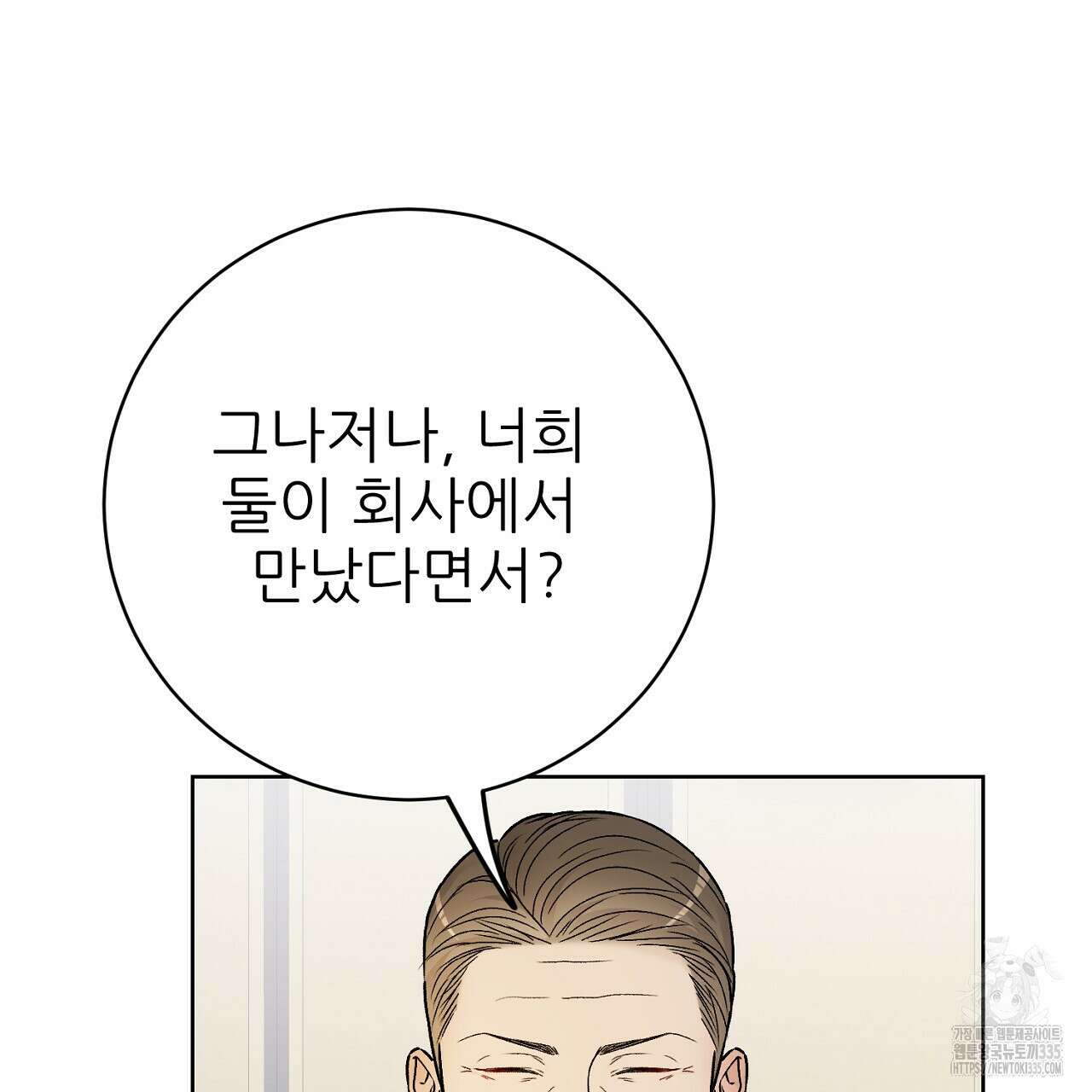 개 같은 베이비  18화 11