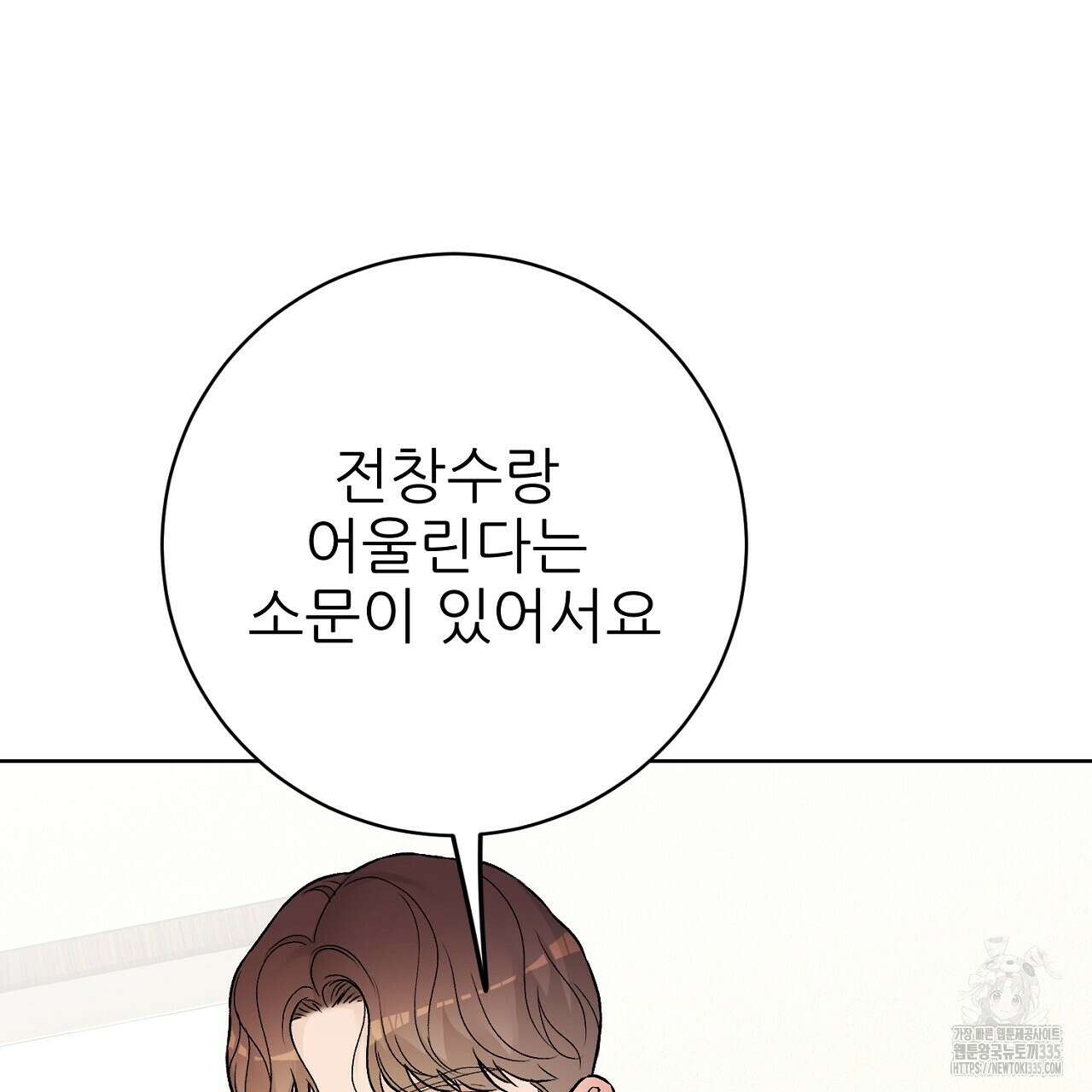 개 같은 베이비  18화 33