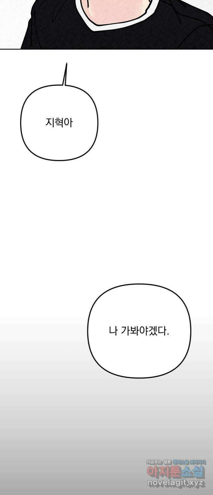 사랑아, 영원해! 28화 21