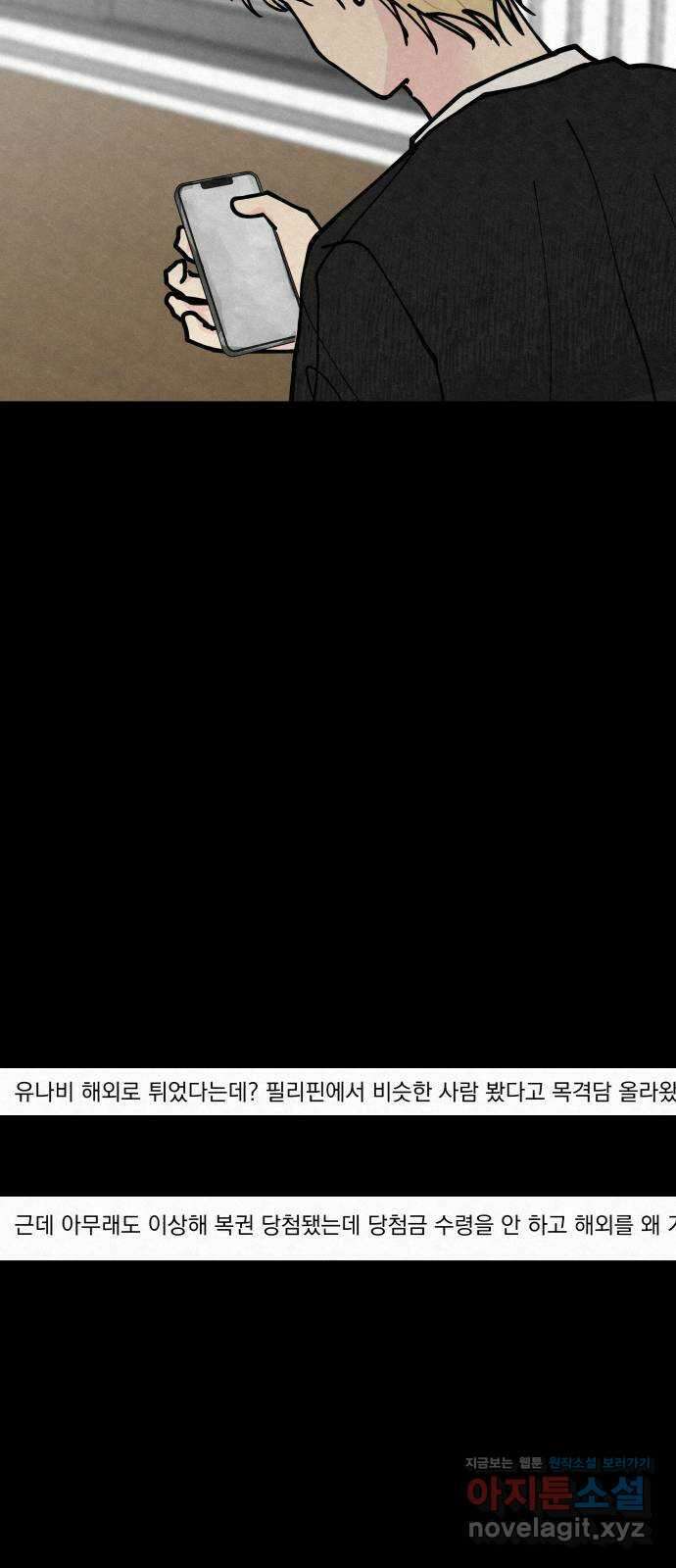 사랑아, 영원해! 28화 24