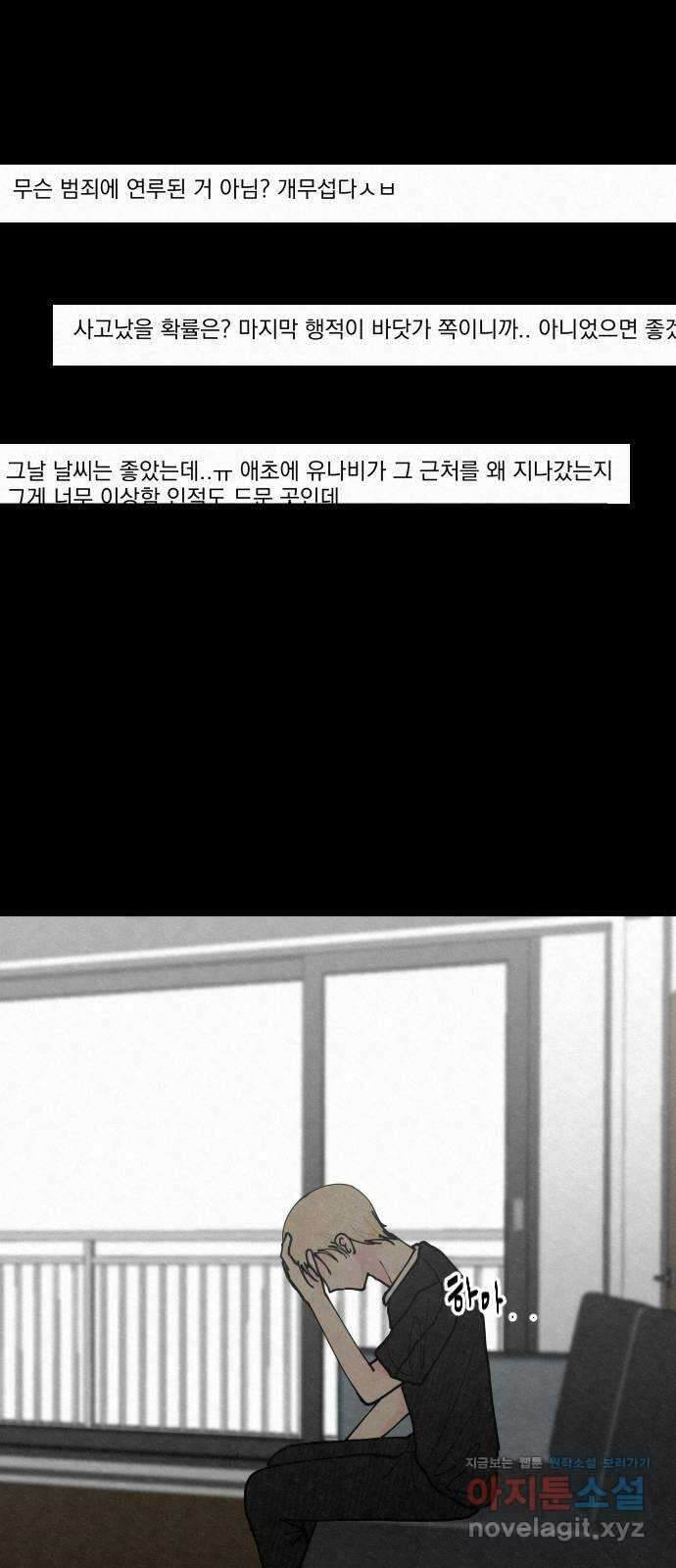 사랑아, 영원해! 28화 25