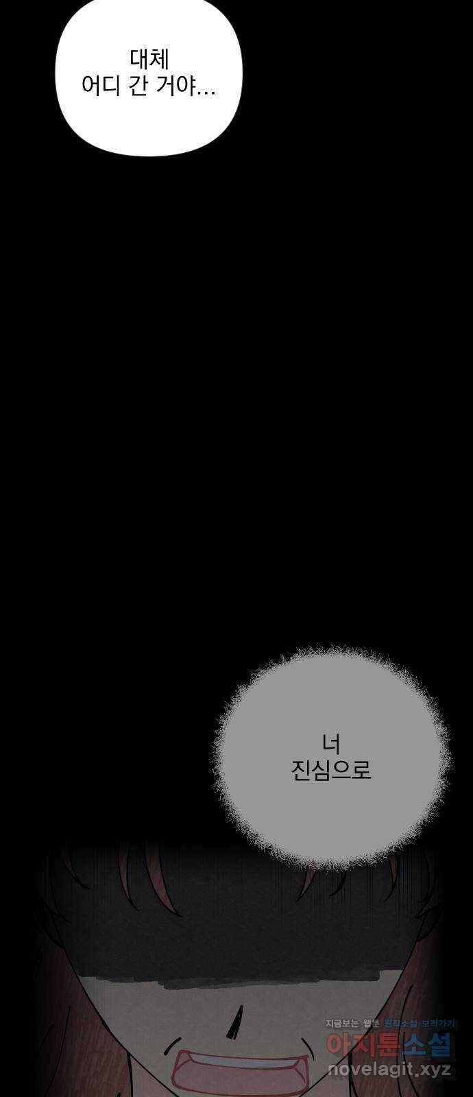 사랑아, 영원해! 28화 27
