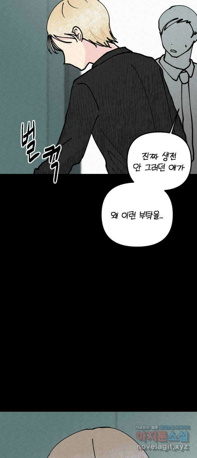 사랑아, 영원해! 28화 49