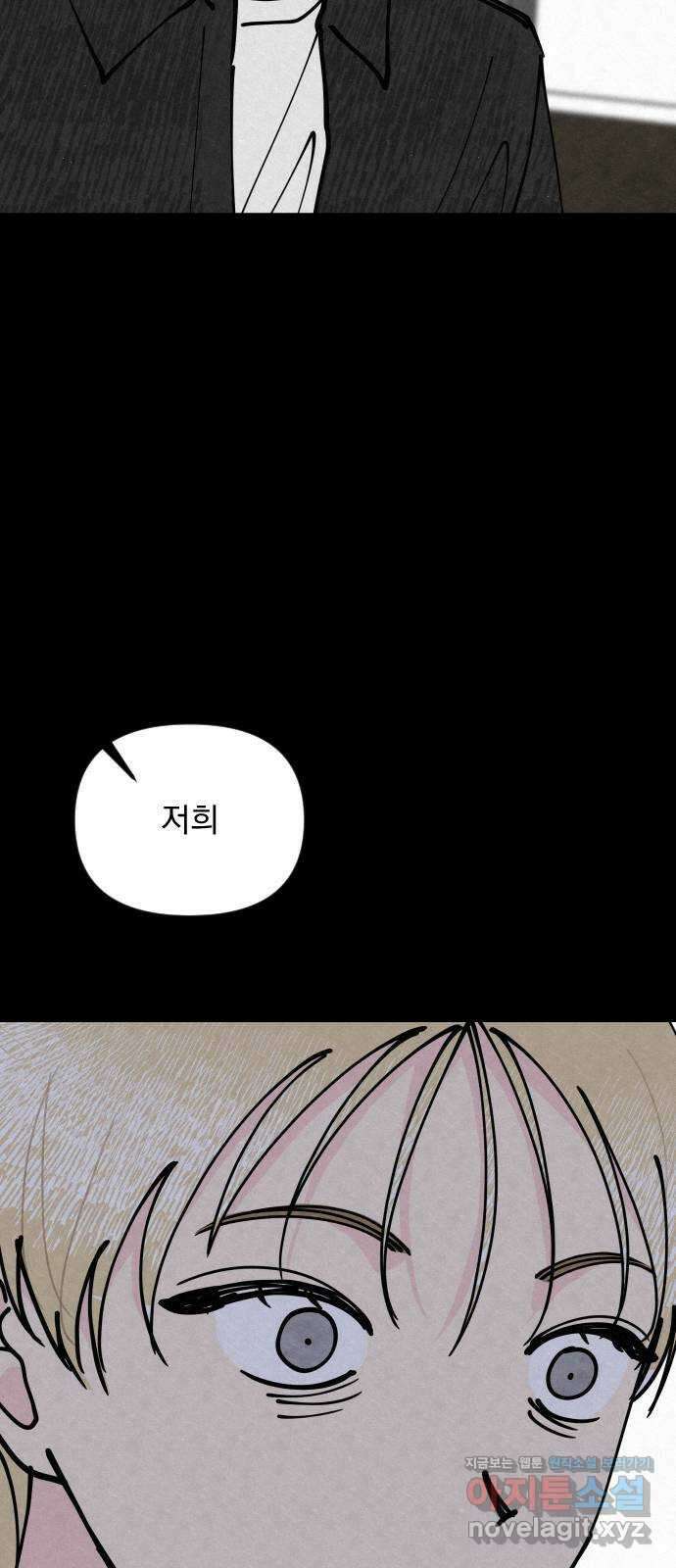 사랑아, 영원해! 28화 54