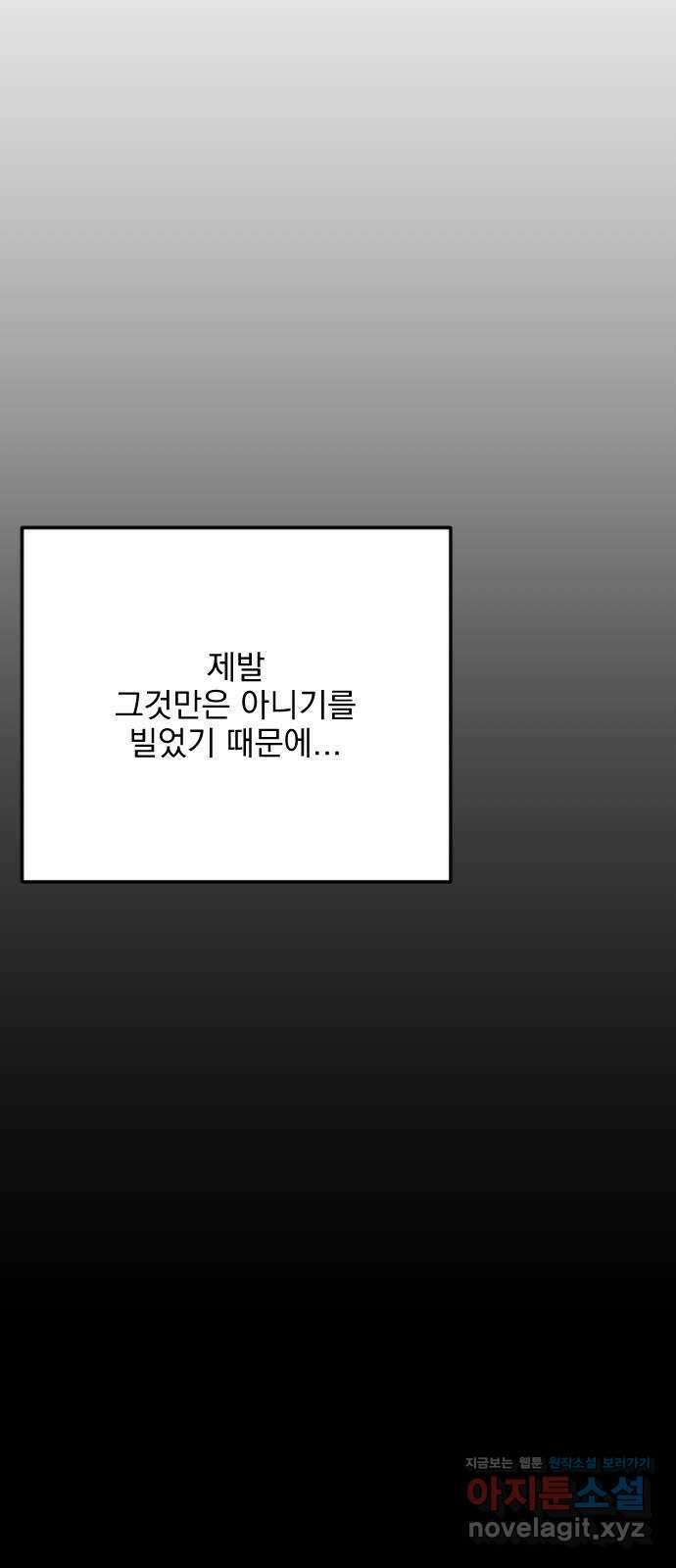사랑아, 영원해! 28화 70