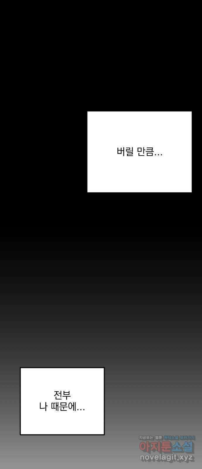 사랑아, 영원해! 28화 75