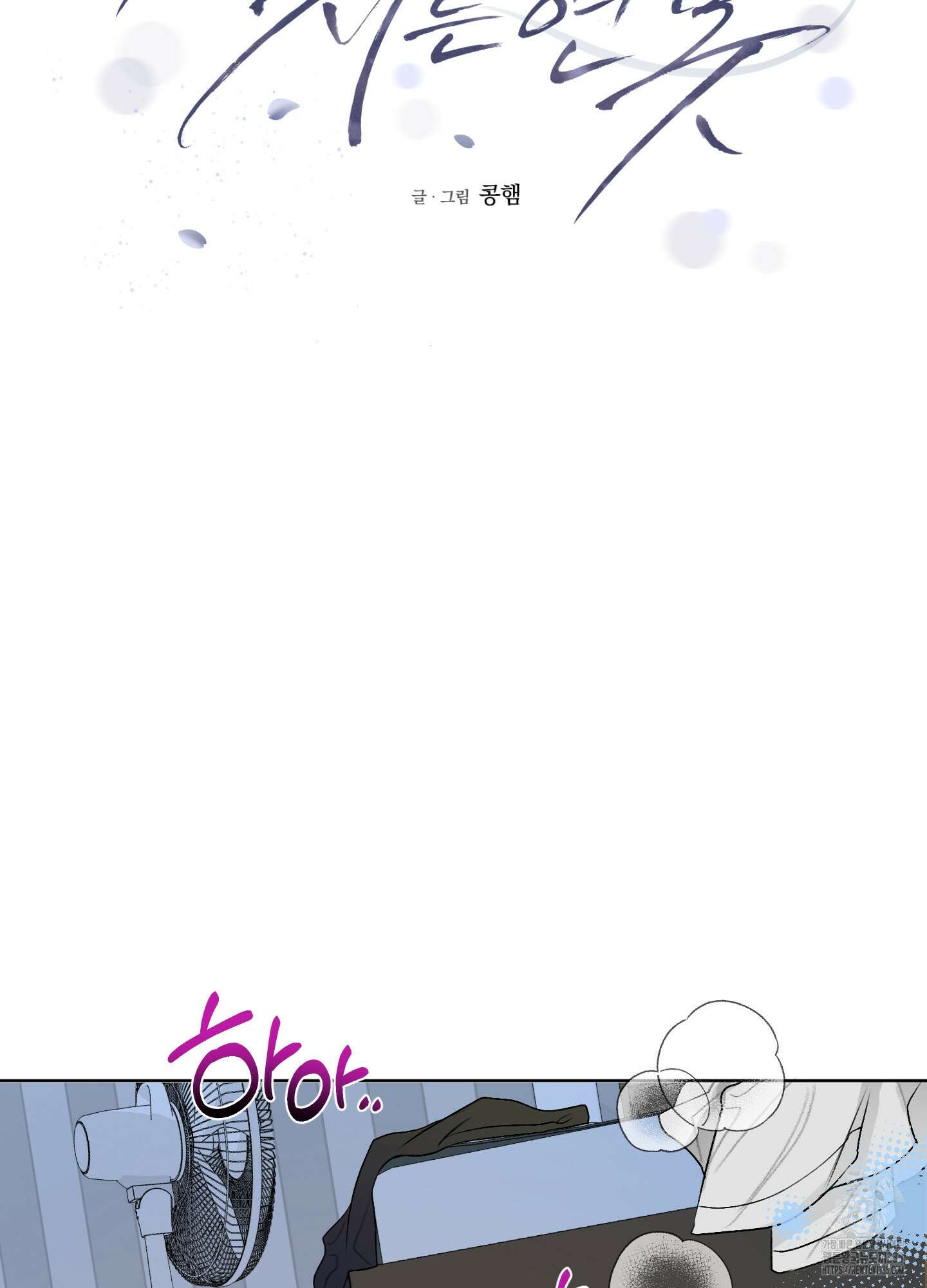 꽃이 지는 연못 24화 10