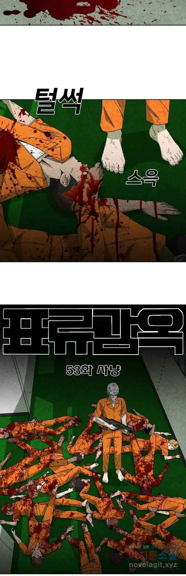 표류감옥 53화 2