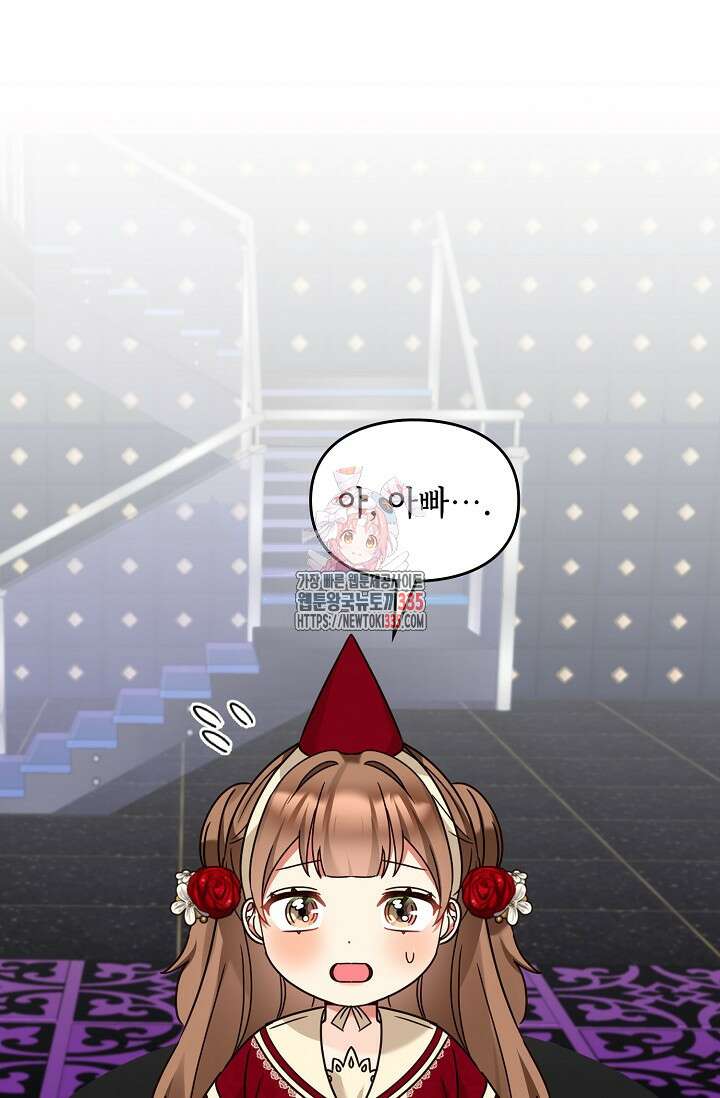 딸 바보가 되었습니다 155화 1