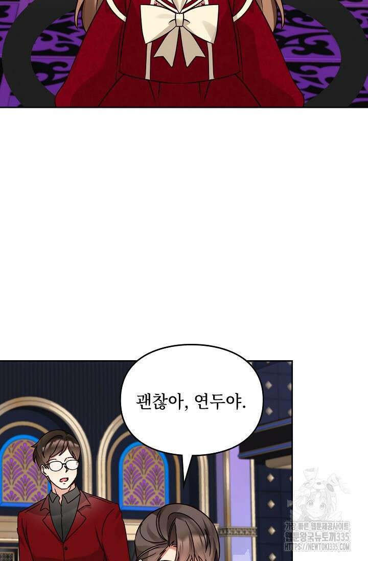 딸 바보가 되었습니다 155화 2