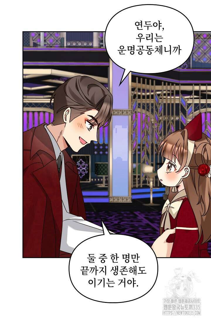 딸 바보가 되었습니다 155화 4