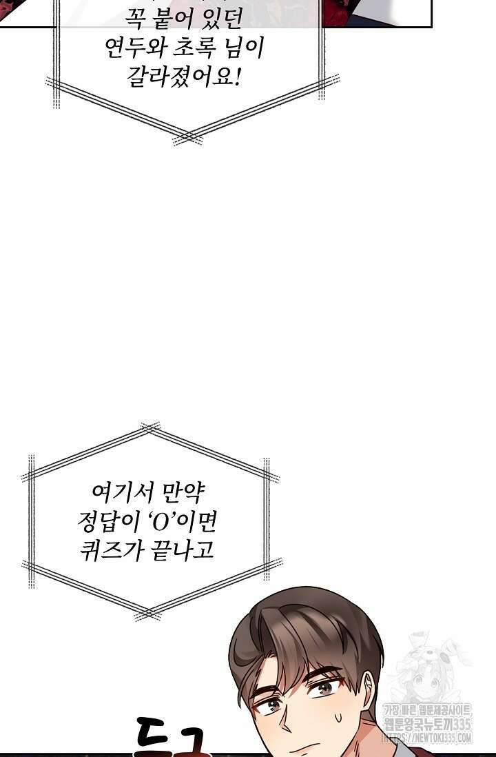 딸 바보가 되었습니다 155화 10