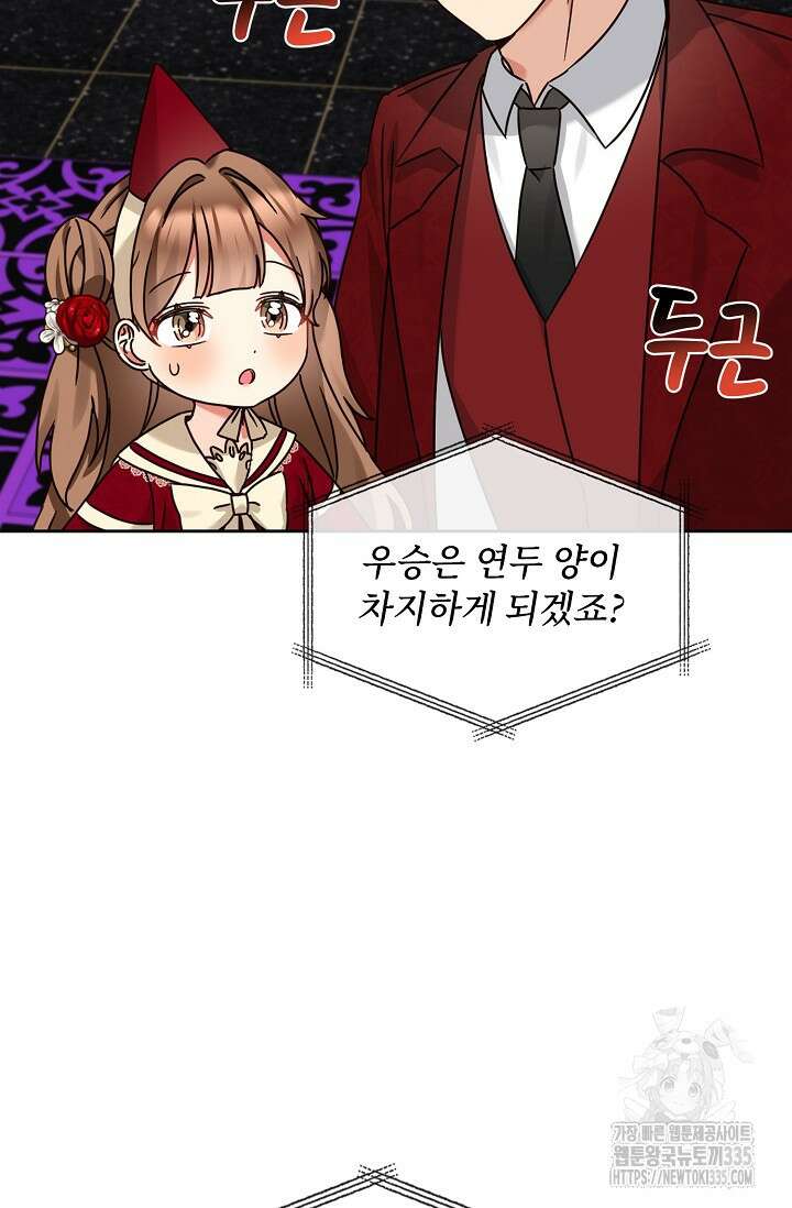 딸 바보가 되었습니다 155화 11