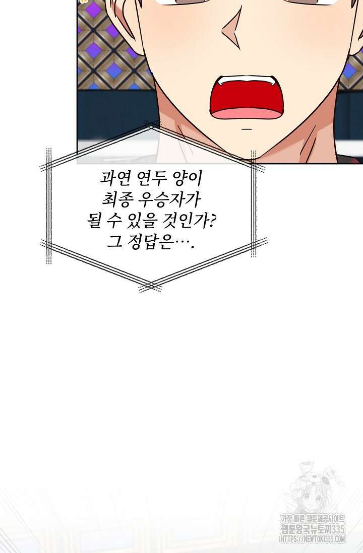 딸 바보가 되었습니다 155화 13
