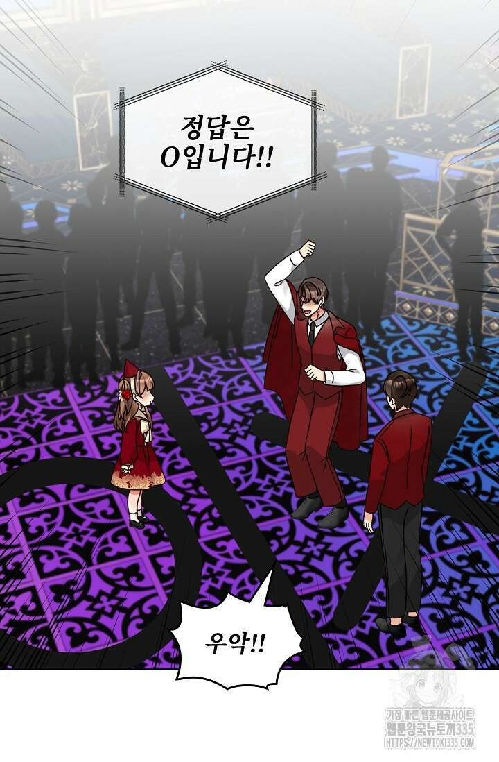 딸 바보가 되었습니다 155화 14